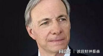 达利欧警示美债务危机迫在眉睫，桥水创始人再敲警钟