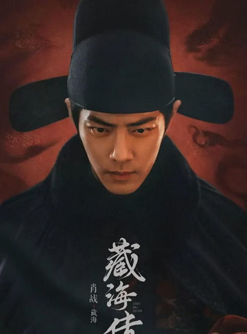 藏海传主角眼神特写镜头