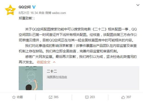 何秋亰微博发布道歉声明截图