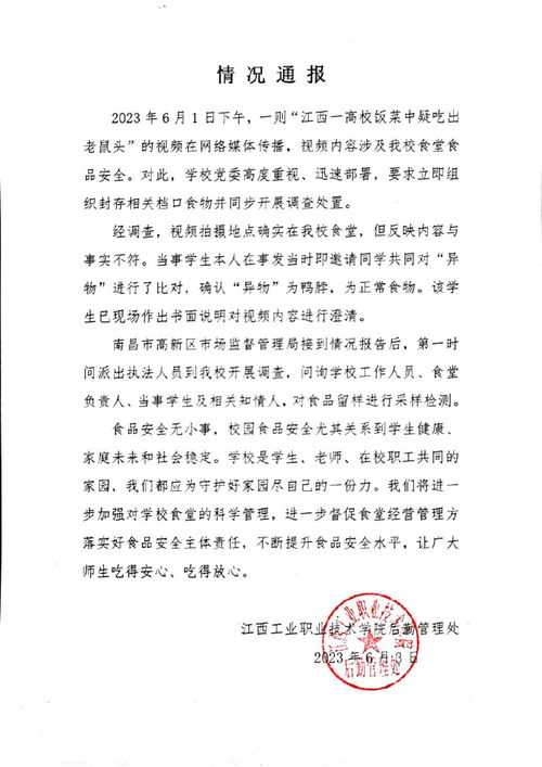 学校官网发布的事故声明截图