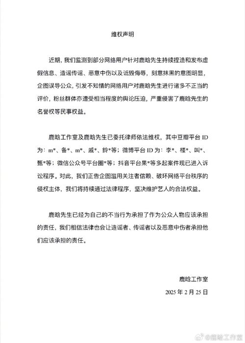 鹿晗工作室维权声明截图