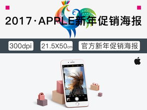 苹果多款产品促销海报