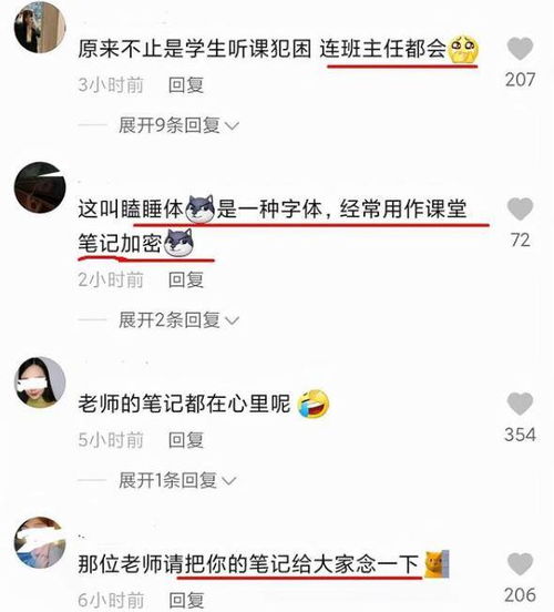 笔记本上写满文字的页面