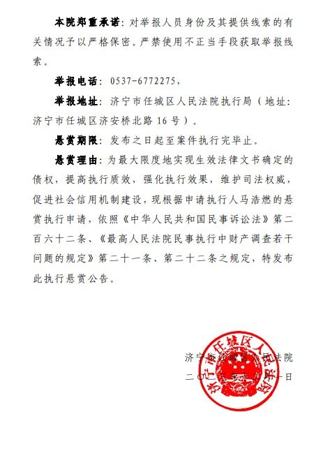 法院发布悬赏公告现场照片