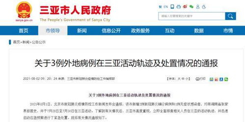 三亚市卫健委发布情况通报现场