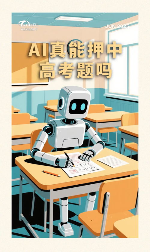 高考AI押题命中率98%？真相来了，别再被“标题党”骗了！