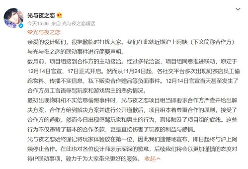 光与夜之恋官方微博声明截图