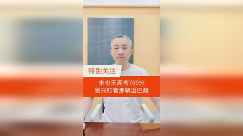 朱也天坐迈巴赫参加高考现场图