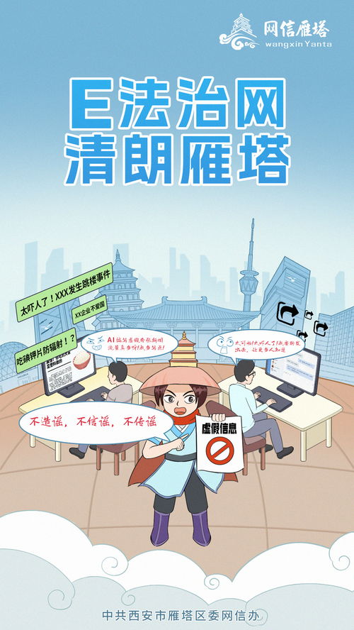 网络清朗行动宣传