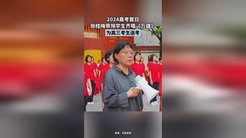 张桂梅带领学生合唱《万疆》