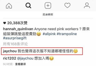 周杰伦粉丝评论截图