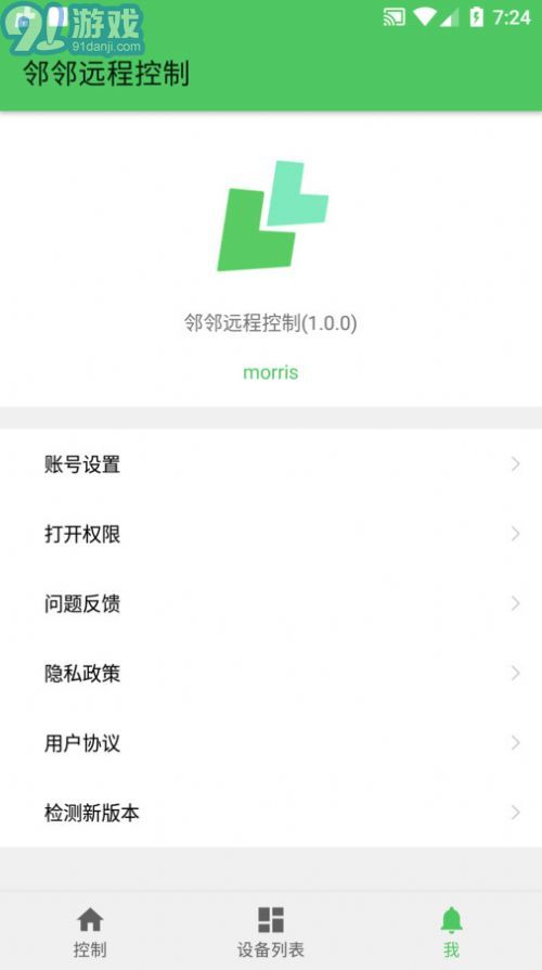 用户通过手机App远程控制扫雪机器人