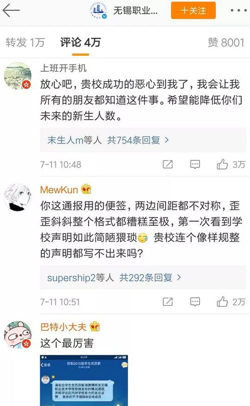 高校官方微博回应网友评论截图