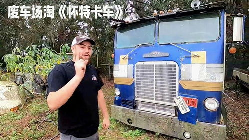 从一辆旧车到云端梦想：我的云梯改装故事