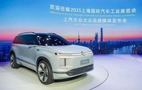 上汽大众ID.ERA概念车