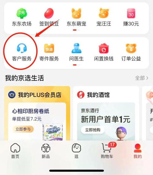 京东平台一键保价功能界面截图