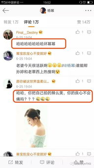 微博网友评论截图关于杨幂发言