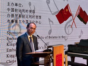 Belarus China 经贸合作签约仪式现场