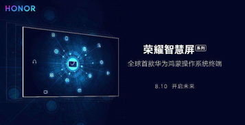 华为HDC开发者大会现场概念图展示未来鸿蒙生态