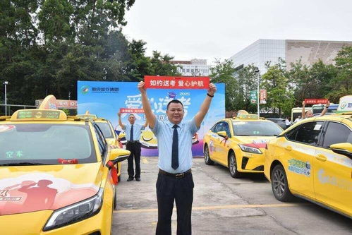 深圳爱心送考出租车队
