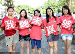 球迷在球场外举牌支持国足