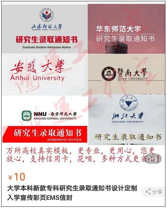 伪造大学录取通知书样本图