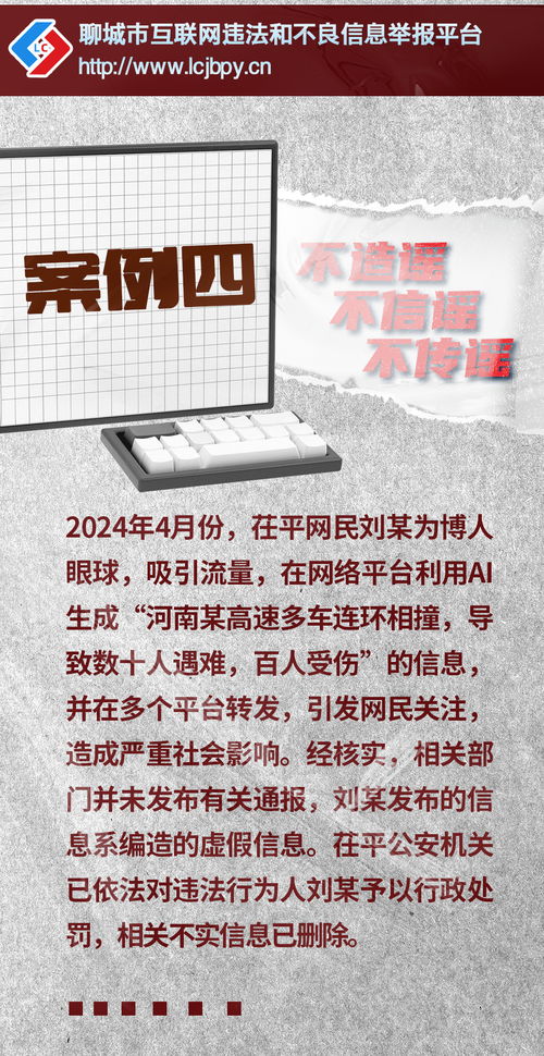网络谣言该止步了！公安部出手整治，这些行为将严惩不贷