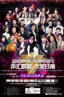 电影酱园弄群星海报