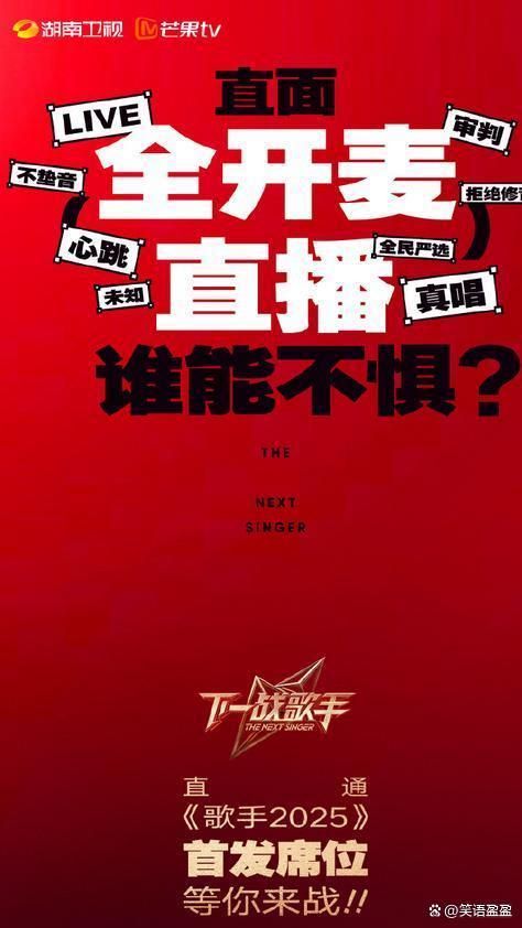 《歌手2025》最新一期舞台现场