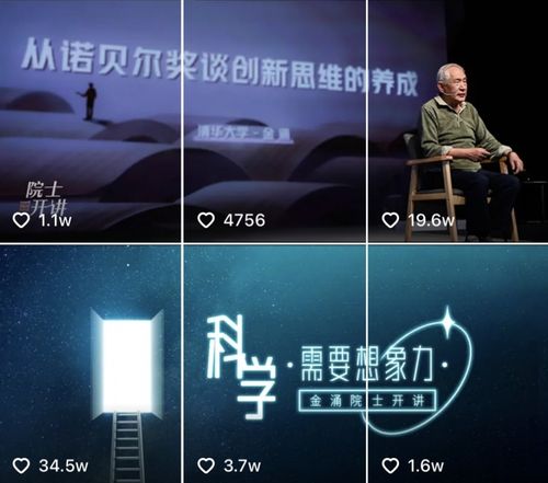 科学家在抖音进行知识科普的截图