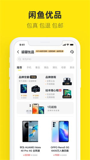 闲鱼APP界面截图