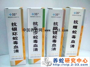 四种常见抗蛇毒血清包装对比