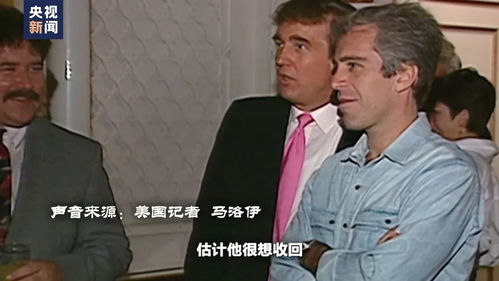 法庭审判爱泼斯坦相关人士场景