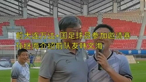 孙继海直言不讳：伊万的菱形站位真适合国足吗？