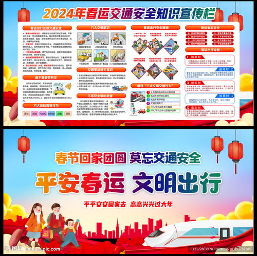 交通安全宣传标语牌立于路边