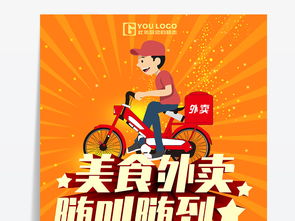 外卖平台促销海报对比图