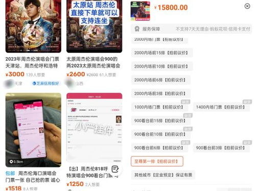 苏超门票被高价转卖平台截图