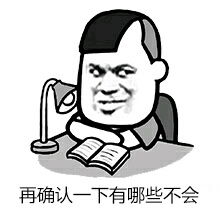 学生熬夜刷题表情包