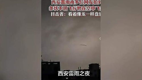 气象专家分析不明飞行物成因