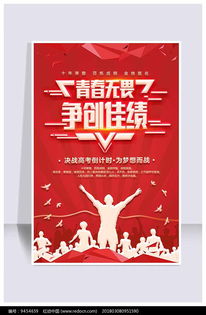高考加油海报图片