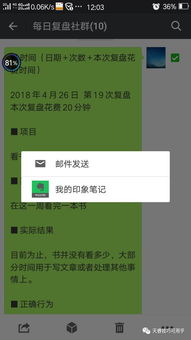 内容复盘笔记截图