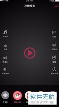 抖音变声功能界面示意图