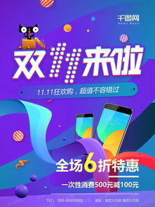 手机促销广告图