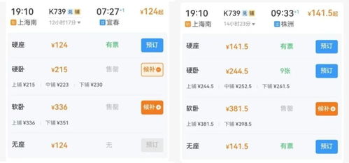 手机12306APP界面截图示意图