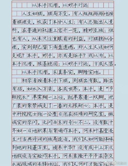 高考作文本上密密麻麻的文字