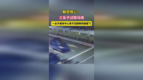 惊险一幕！女子“鬼探头式”奔跑过斑马线被撞，安全意识再敲警钟