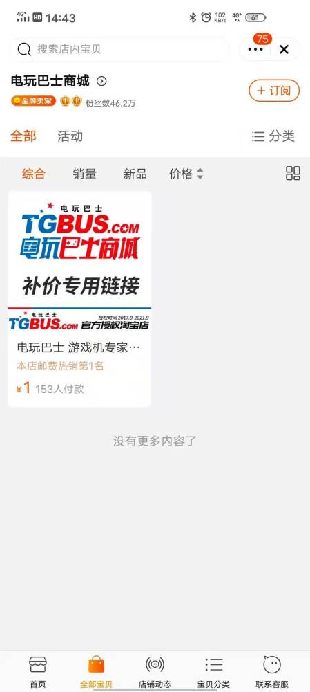 电商平台客服回复国补暂停问题截图