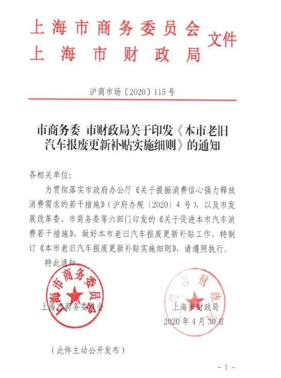 上海发布新版国补细则公告截图