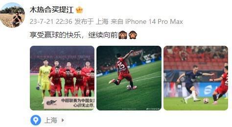 上海海港队球员庆祝胜利