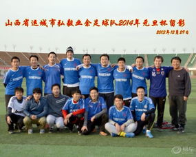 江苏各城市足球队合影